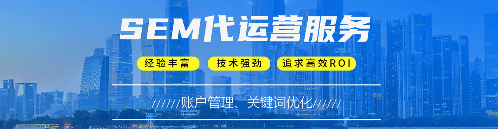 嘉禾sem竞价员